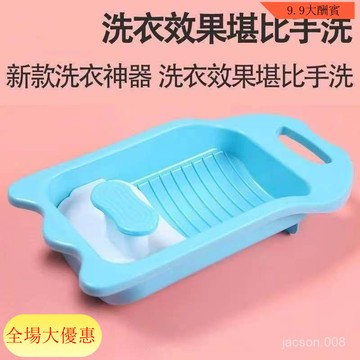 下殺價💖加厚搓衣闆洗衣服襪子內衣神器手動洗衣闆宿捨家用洗衣盆懶人 2XG3