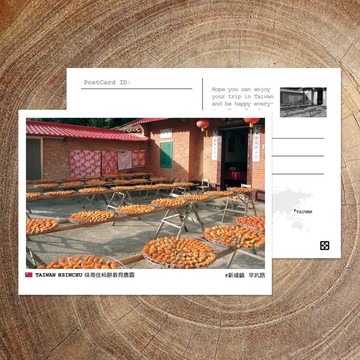 No.臺灣明信片 / 新竹柿餅農場 / 任選買10送1