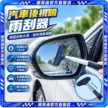 🚀桃園出貨🚀 汽車玻璃雨刮器刮水器可伸縮雨刷洗車窗去汙除霧車載後視鏡雨刮器