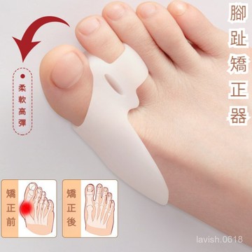 🔥台灣出貨🔥小紅書爆款 腳形矯正器 日常穿戴 大腳骨拇指外翻硅膠矯正器分趾器防磨防痛【穿在鞋裏 效果更好】