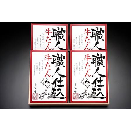 ふるさと納税 仙台名物 味の牛たん喜助 職人仕込牛たん詰合せ 130g×4 (牛タン 厚切り しお味 塩味 肉 老舗 専門店 きすけ) [0085] 宮城県富谷市