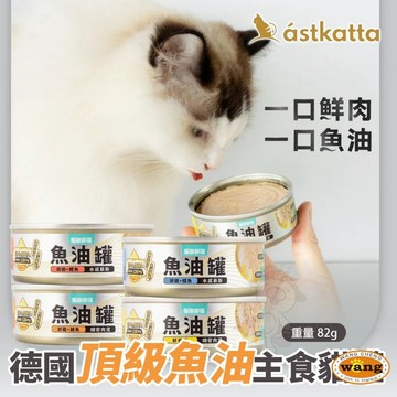 LitoMon 怪獸部落 德國頂級魚油主食罐 82g【單罐】魚油罐 鮮肉罐 主食罐 貓罐頭