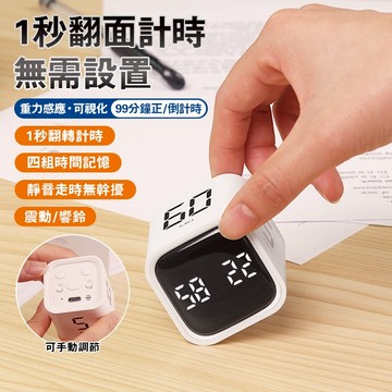【在台現貨】翻轉計時器 倒數計時器 電子計時器 鬧鐘計時器 秒數計時器 時間管理器 泡茶 讀書 烘焙烹飪計時 自律定時器