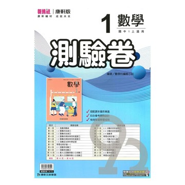 康軒國中測驗卷數學1上