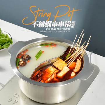 不銹鋼串串鍋商用加深鴛鴦湯鍋火鍋電磁爐專用毛肚串串香家用涮鍋