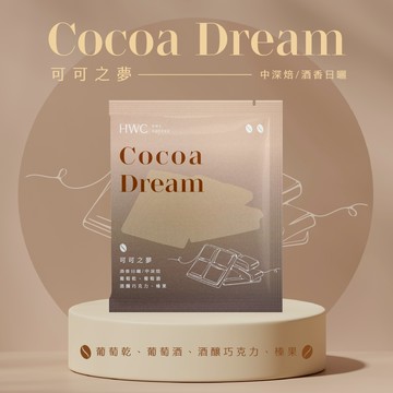 【HWC 黑沃咖啡】甄選花果系列-濾掛咖啡10gX10包/盒(可可之夢)