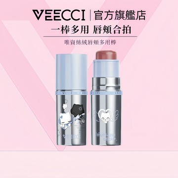 【VEECCI官方旗艦店】唯資×音符布丁聯名絲絨唇頰多用棒 腮紅口紅兩用 持久滋潤 不易脫妝 不沾杯 隔日出貨 豐唇感