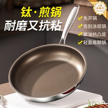 【無塗層物理不粘】鈦鍋 平底鍋 煎鍋 炒鍋 不粘鍋 牛排鍋 電磁爐燃氣灶通用 健康無塗層 耐磨耐刮 家用廚房必備