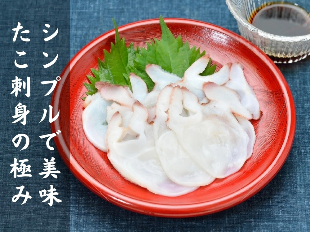 生たこ薄造り 60g