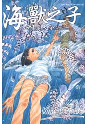 海獸之子05完