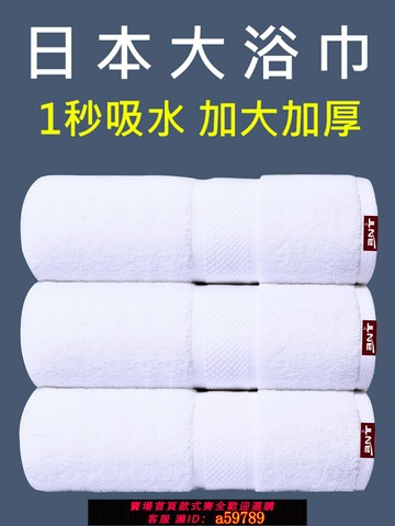 【全網低價 可打統編】日本品牌五星級酒店大浴巾家用純棉吸水成人男女不易掉毛全棉裹巾