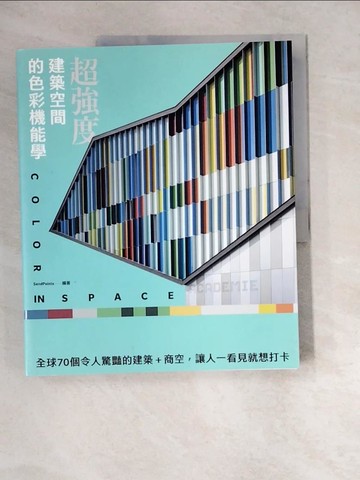 【書寶二手書T5／設計_QJR】超強度！建築空間的色彩機能學：全球70個令人驚豔的建築+商空，讓人一看見就想打卡_Send Points