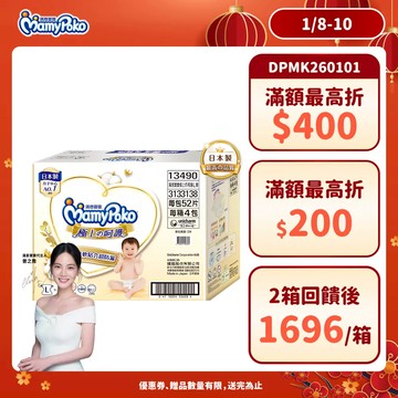 滿意寶寶 極上の呵護 (NB/S/M/L/XL) 箱購 (黏貼型尿布/紙尿褲/日本白金)│嬌聯官方旗艦店