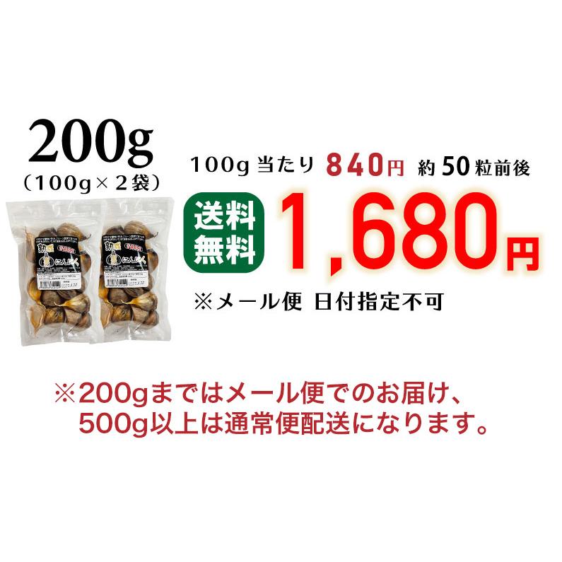 黒にんにく 訳あり バラ 青森県産ホワイト六片 200g(100g×2袋) にんにく 黒ニンニク 送料無料 メール便