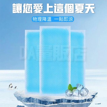 冰涼貼片 降溫貼 涼感貼片 手機散熱貼 夏日冰涼貼片 降溫神器 冷敷 防暑 降暑 夏季小物 香味隨機