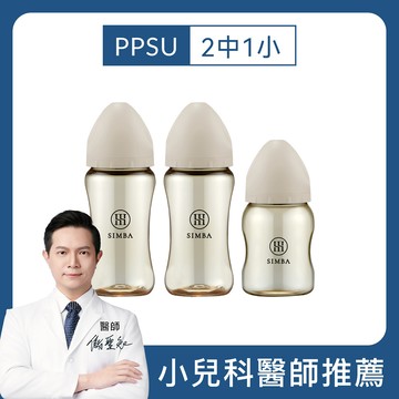 小獅王辛巴 新生適用-蘊蜜鉑金PPSU寬口防脹氣奶瓶輕奢組(2中1小)