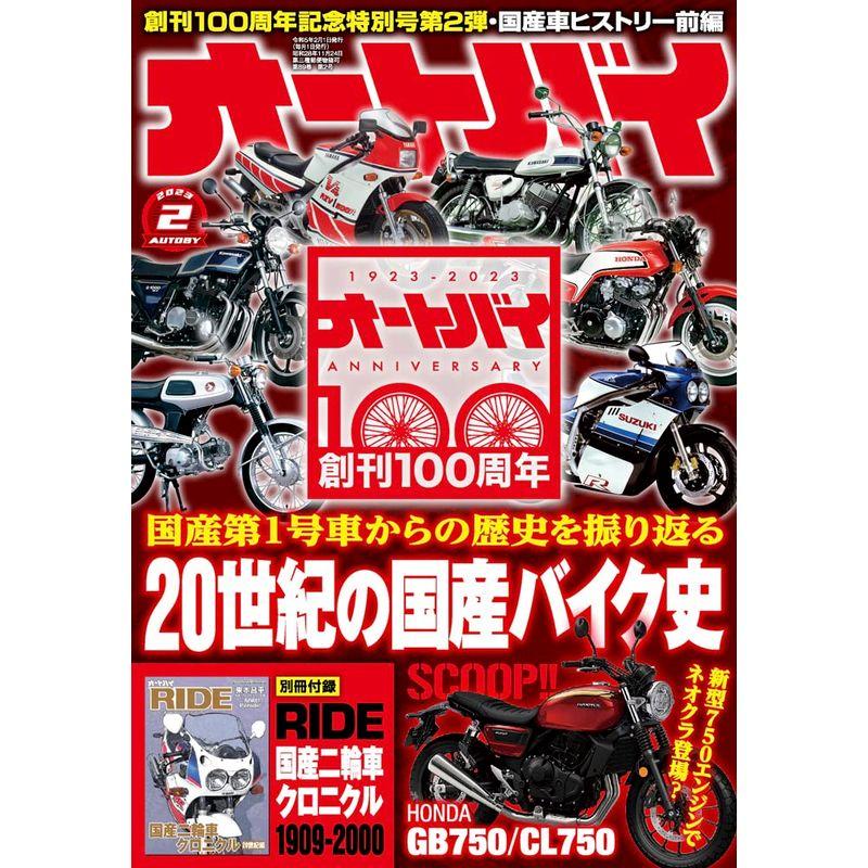 オートバイ 2023年2月号