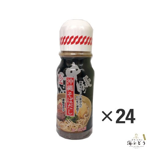 沖縄そばだし(濃縮)サン食品　２４本セット
