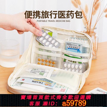 【全網低價 可打統編】醫藥包便攜隨身醫療急救藥箱戶外旅行藥包宿舍應急藥物藥品收納包