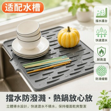 台灣出貨 斜坡導水槽 廚房擋水板 台面板保護墊 隔熱防燙餐墊 矽膠防滑菜板 吸水瀝水墊 易清潔不發霉