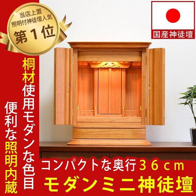 祖霊舎 御霊舎 高級 モダン 上置き型 神徒壇 LED 照明 家具調 収納 シンプル インテリア 小さい コンパクト 雲 神道 御霊舎 桐 桧 祭壇