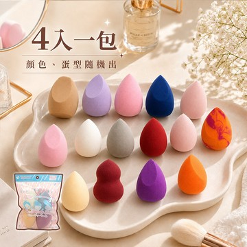 Belle Madame 貝麗瑪丹 奇幻 美妝蛋 (4入) 款式隨機出貨 化妝海綿 上妝 【好物底家】 DS031213
