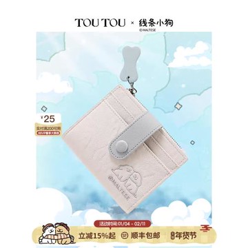 TOUTOU線條小狗錢包輕薄證件收納多卡位零錢卡包一體護照夾禮物女