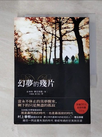 【書寶二手書T8／翻譯小說_HJQ】幻夢的殘片_林惠敏, 史考特‧費茲傑羅