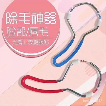 🔥台灣出貨🔥小紅書推薦 颳毛刀 去汗毛 新款女臉部除毛器 輓麵器 彈簧絞臉開臉器 汗毛脣毛拔毛去臉毛小衚子