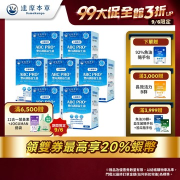 【達摩本草】ABC PRO+雙向調節益生菌x7盒(30包/盒)《藥廠級專利菌 1000億再升級》