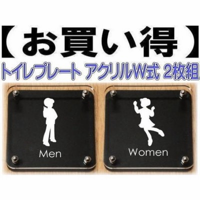トイレプレート W式10cm 2枚組　二層式【透明】　トイレマーク　トイレのプレート　