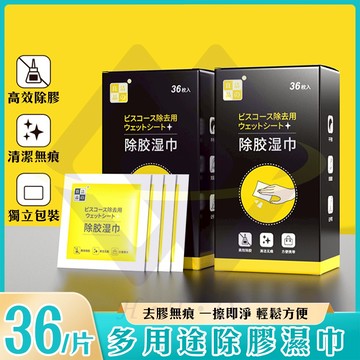 【禾統】多用途除膠濕巾 / 36片/盒 / 1盒(去膠濕紙巾 貼紙除膠 除膠神器 除殘膠濕巾 一次性除油除膠劑 去殘膠 隨身包)