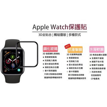 🔥現貨 Apple Watch保護貼 3D滿版玻璃貼適用7 6 5 4 3 2代SE 38 40 42 44mm 保護殼