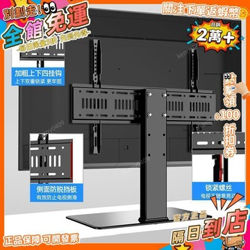 西成製造🚀電視機支架底座 免打孔通型14-80英寸免釘牆電視增高座架防傾倒