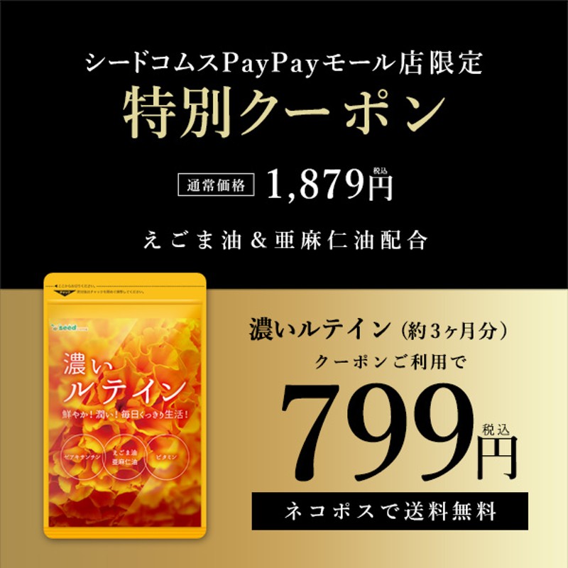 クーポンで799円 サプリ サプリメント ルテイン ルテイン 濃いルテイン