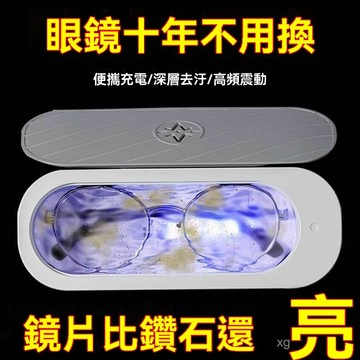 台灣現貨 多功能洗眼鏡機 震動洗眼鏡機 首飾珠寶清洗 震動清洗機 360度清潔  洗眼鏡神器 去污清洗器2Vs