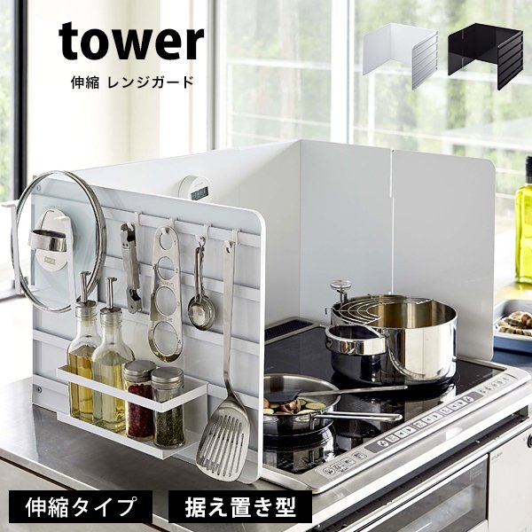 タワー 折り畳みガスコンロカバー ワイド tower コンロカバー台 2口 3口 作業台 作業スペース 一時置き ホワイト ブラック 山崎実業 通販  LINEポイント最大0.5%GET | LINEショッピング