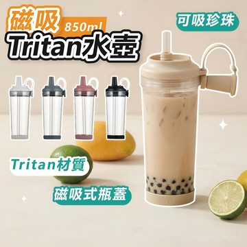 𝐖𝐨𝐨𝐋𝐀🐶 隔日到貨 ｜磁吸Tritan水壺 水壺 吸管水壺 tritan 水壺 透明水壺