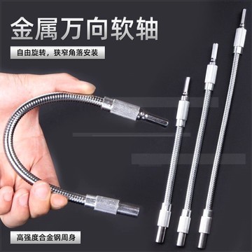 。萬向軟軸批頭手電鉆配件電鉆加長連接桿多功能電動拐角器萬向軸