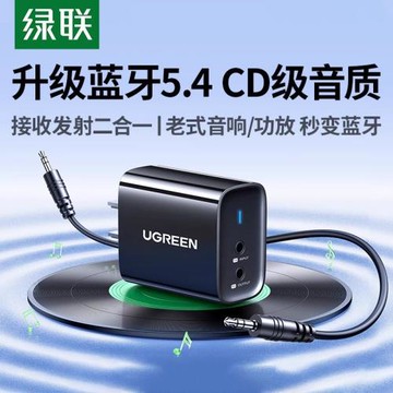 綠聯直插式藍牙接收器音頻適配音響箱專用老功放改裝轉換無線模塊