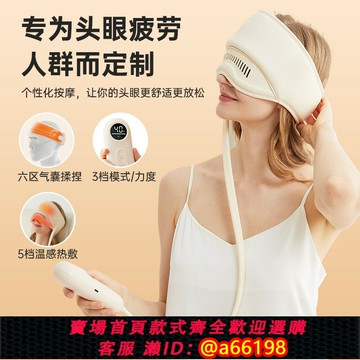 【台灣公司 可開發票】頭部按摩儀氣囊包裹加熱家用睡眠儀智能助眠頭眼一體按摩器