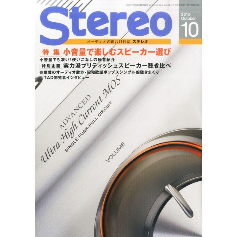 ステレオ2015年10月号