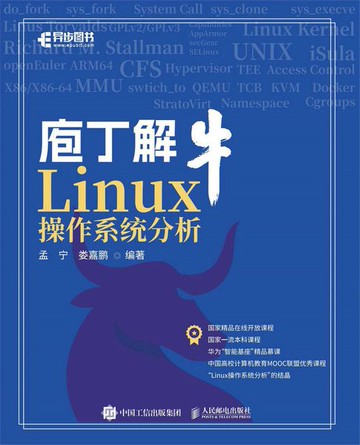 【電子書】庖丁解牛Linux操作系统分析