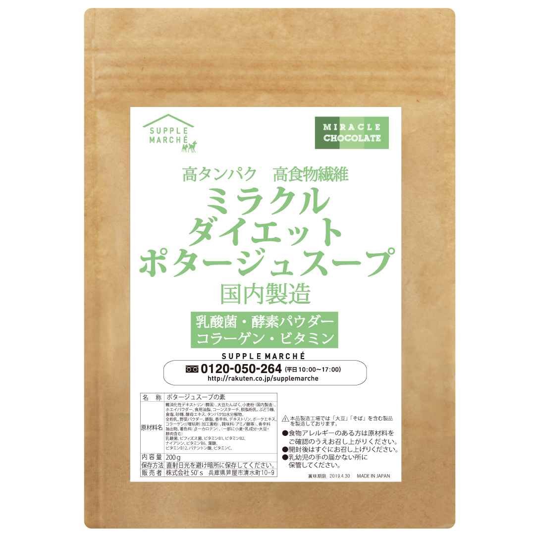 ダイエットポタージュスープ200g ソイプロテイン 難消化性デキストリン配合 7種のビタミン強化 コラーゲン 4種の乳酸菌 オリゴ糖 置換 インスタントスープ