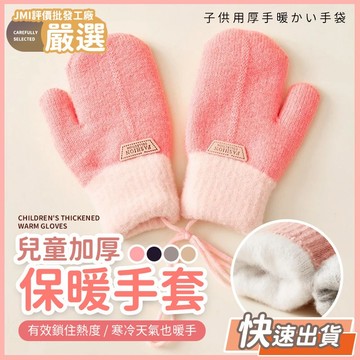 🔥大盤最低價🔥兒童加厚保暖手套 冬季手套 仿羊絨手套 毛絨手套 掛脖手套 兒童手套 防寒手套 針織手套 小孩手套