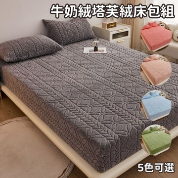 KKnar｜現貨隔日達｜塔芙絨床包 厚床罩 冬季床包 法蘭絨床包 保暖單人床包 牛奶絨床包 單人床包 雙人床包雙人加大