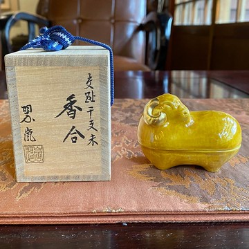 老日本 二代中村翠嵐 交趾干支生肖香合 未羊 共箱/共布