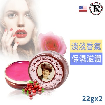 1+1心意加倍【1838歐洲保養】美國花蕾膏護唇膏22g(鐵罐)-野莓玫瑰 共2入