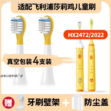 品質超好飛利浦牙刷頭 飛利浦電動牙刷頭 適配飛利浦兒童電動牙刷頭莎莉鷄Sally/HX2472/82 247Y替換頭