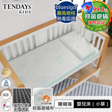 TENDAYS 珊瑚海嬰兒護脊床墊小單(5cm厚記憶薄墊)